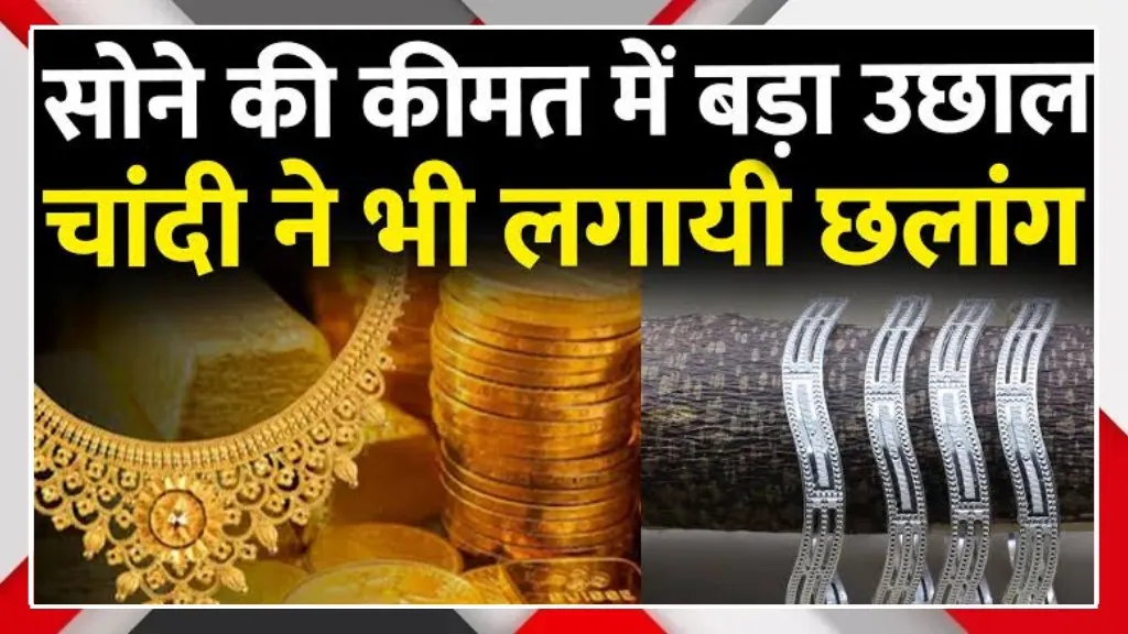 Gold Silver Rate Today 2026